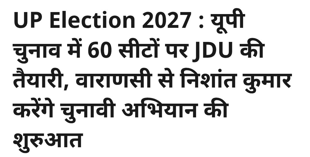 sinhamantu3's tweet photo. उत्तर प्रदेश में जेडीयू 60 सीटों पर चुनाव लड़ने की तैयारी कर रही है... https://t.co/xCYk6MoVSn