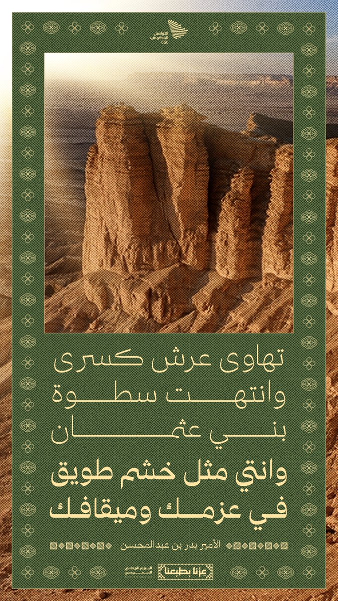 CGCSaudi's tweet photo. "مثل خشم طويق في عزمك وميقافك". https://t.co/wa6DDVCJ22