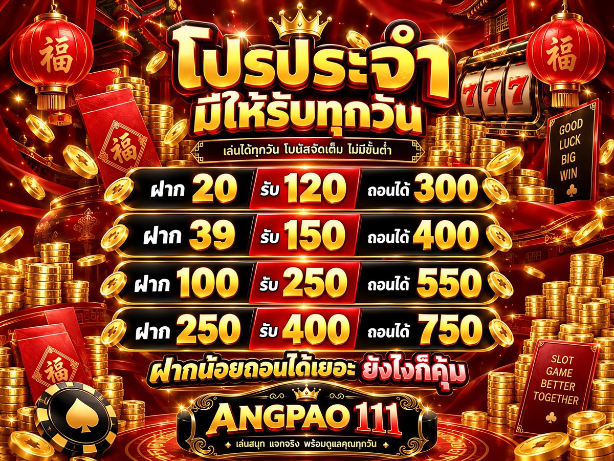 Girl67VIX's tweet photo. 📆 โปรประจำรับทุกวัน
💸 ฝากน้อย ถอนได้เยอะ ยังไงก็คุ้ม

💸 ฝากขั้นต่ำ 20 
🎁 รับโบนัสสูงสุด 300

🎰 เล่นได้ทุกค่าย เกมส์สล็อต 
👉 https://t.co/j1DdBjCrC5

#ANGPAO111 #โปรโมชั่น https://t.co/zZASRegU4Z