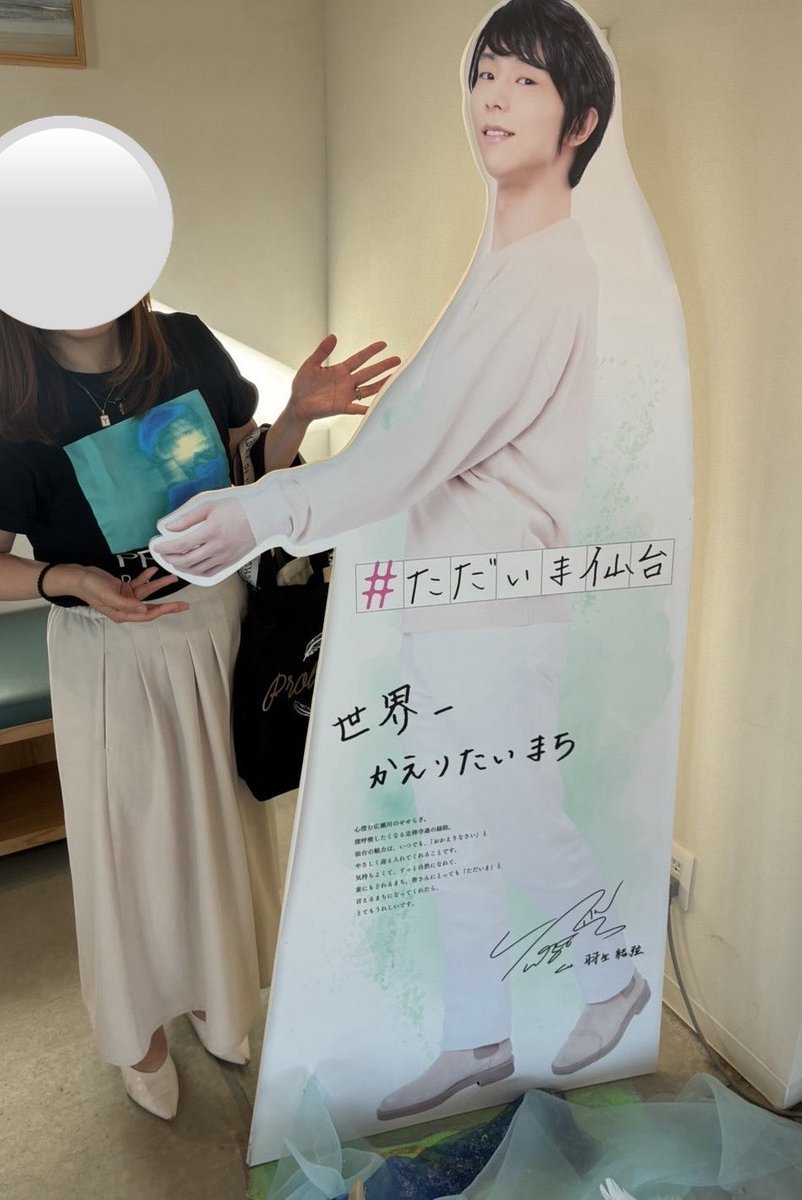 kenaoi121's tweet photo. #ただいま仙台
 #羽生結弦

 次にLaLacafeさまへ🪽

『羽生結弦さんファン優先席』に座らせていただき、結弦くんの映像を堪能させていただきました🥰
ありがとうございました🙏🏻✨️ https://t.co/oDpyDXT14M