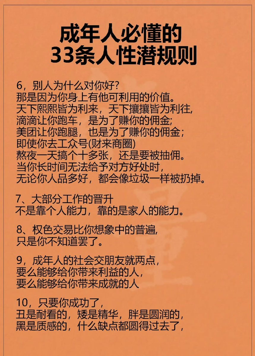 WorkSightHQ's tweet photo. 成年人必懂的33条人性潜规则 https://t.co/c5sXkQfCka