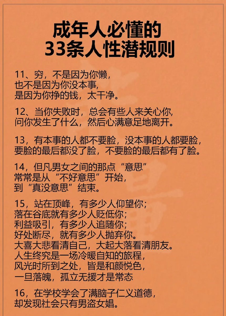 WorkSightHQ's tweet photo. 成年人必懂的33条人性潜规则 https://t.co/c5sXkQfCka