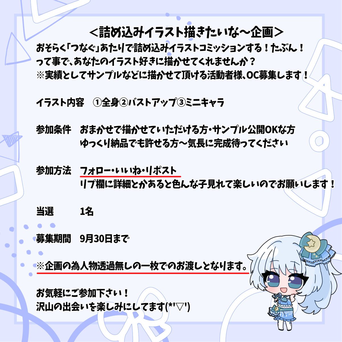 hiroma_morituka's tweet photo. 詰め込みイラスト描きたいな～��気まぐれ企画！

🌟詳細は画像参照

一応当選1人の予定ですが参加者が多いと魅力的な子しかいないと思うの
そしたら当選者増やすかもしれない、よそ様の子を楽しく描きたいから🌟

沢山のご参加お待ちしてます😆

＃無償企画　＃イラスト企画　＃詰め込みイラスト https://t.co/JIWL1uXBFj