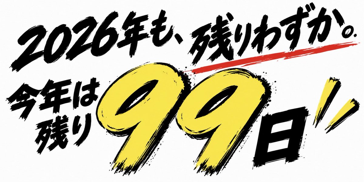 forte834's tweet photo. 今年も残り99日です。
今年も残り99日です。
今年も残り99日です。
今年も残り99日です。
今年も残り99日です。
今年も残り99日です。
今年も残り99日です。
今年も残り99日です。
今年も残り99日です。
今年も残り99日です。
今年も残り99日です。
今年も残り99日です。 https://t.co/t3yJdGakrp