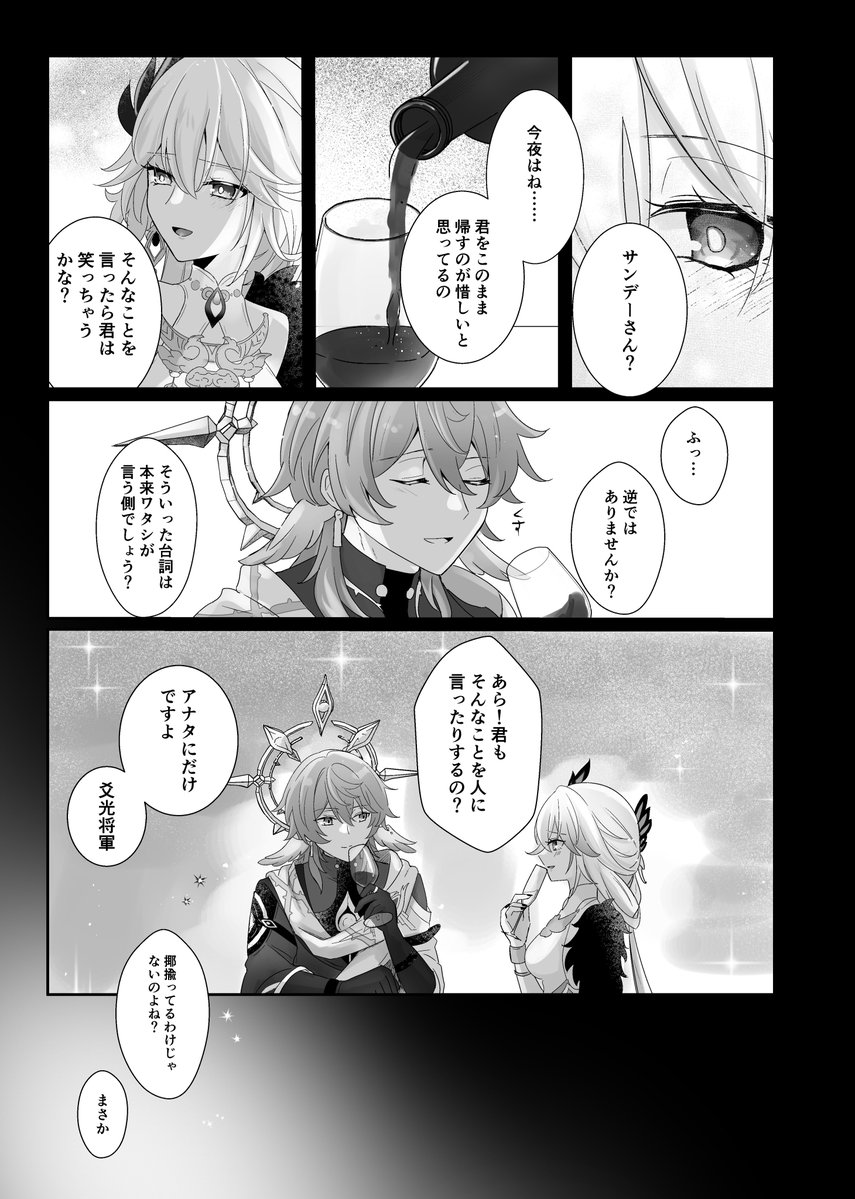 fujitaka_na's tweet photo. デー爻(サン爻)まんがです
ver4.3から4.4の間の話！

(途中肌色ちゅういのため途中ワンクッションしてます)
(直接の性描写はないですが2人に肉体関係がありますよ)   

#sunguang

❶ https://t.co/lk8m6kHBHb