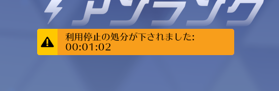 GVShuka's tweet photo. ほまにOW落として勝手に利用停止つけてくるのやめれる？？？？？？バトルパス終わらせようがないだろうが https://t.co/uiZl9bdw8f