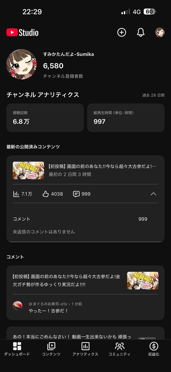 SumikaTandayo's tweet photo. 初投稿7万再生超えました！10万再生がうっすら見える距離です！ https://t.co/5BnxAWQIgs