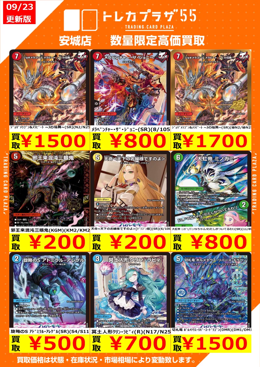 トレカプラザ55 安城店 on X: 