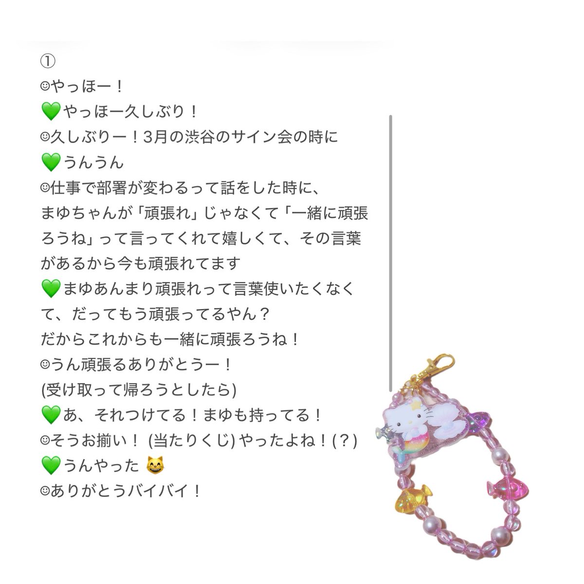 Ri23_rrkm's tweet photo. これからじゃなくて、現状も認めてくれるその言葉がすごく嬉しかった😸
まゆちゃんの選ぶ言葉はいつも本当にあたたかくて大好きですありがとう🍀

マーメイドキティ気づいてくれた事にテンパって語彙力失ってごめんなさい笑笑
@tadai_mayuchan https://t.co/8VFN6mgBiM
