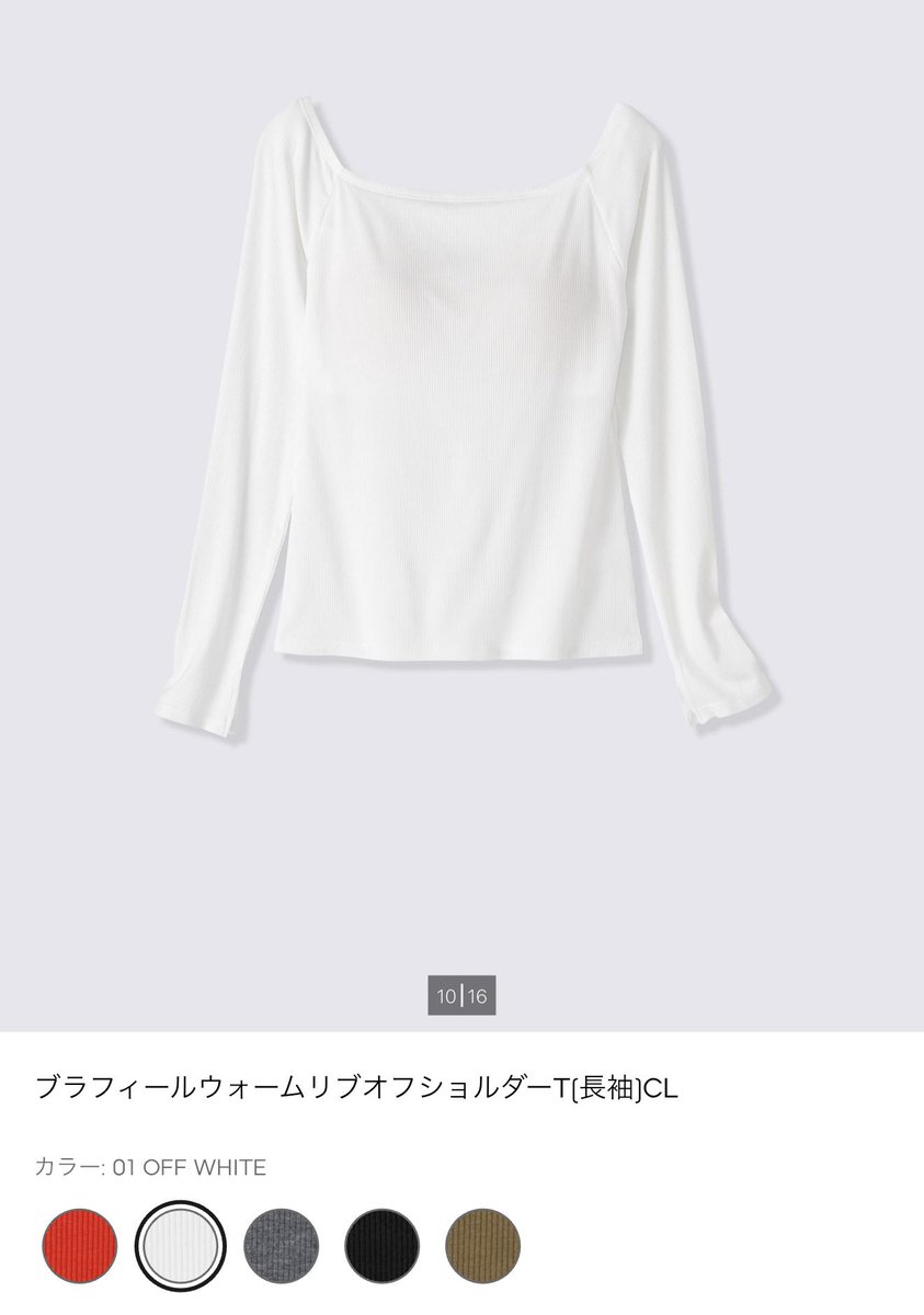 sui____daily's tweet photo. GUのリブオフショルダー全員買ってください…
1,990円で体のラインめっちゃ綺麗に見せてくれます。 https://t.co/2rC7e6KuLv