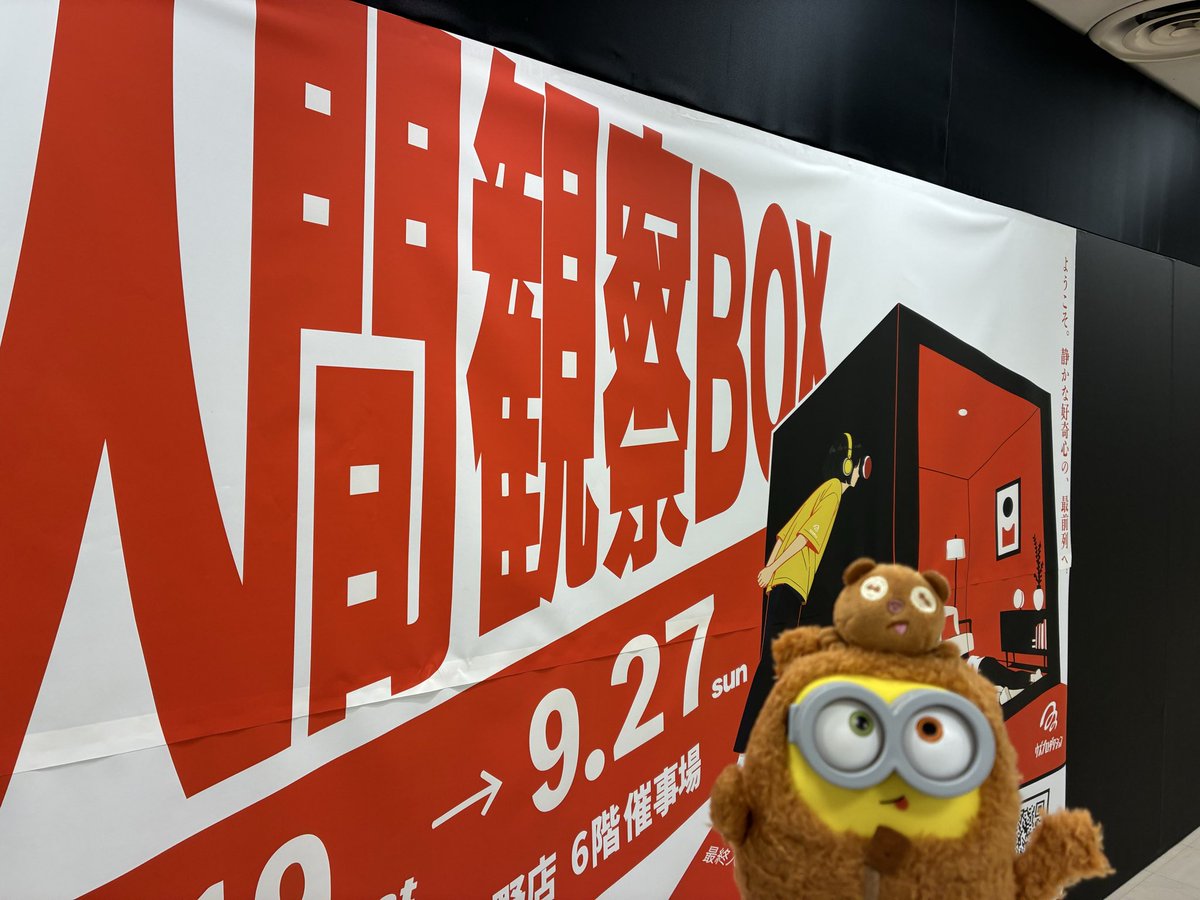 wug_009's tweet photo. #本日の現場 現場？
#人間観察BOX 行ってきましたイマーシブでした
cv山下七海さんの「私の方が仲良いんだから」が中の人たち的にエモ過ぎた
最後のアレどういうこと？と思ったら他のお客さんの会話で気づけて感謝🙏いやソレが正解かもわからんしそれより気になってたこ…おっとこれ以上は言えないか🤫 https://t.co/usyMGAB7H3