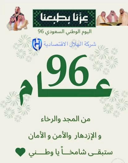 alhilalsa2030's tweet photo. #اليوم_الوطني_٩٦

عنوان الأمان، ورمز الوئام، ورسالة السلام .. وطن الشموخ يا وطني ستبقى منارة الحق .. كل عام والمملكة العربية السعودية قيادةً وشعباً بخير وأمان💚🇸🇦💚🇸🇦💚🇸🇦💚🇸🇦💚🇸🇦💚 https://t.co/2ZAKMczKOJ