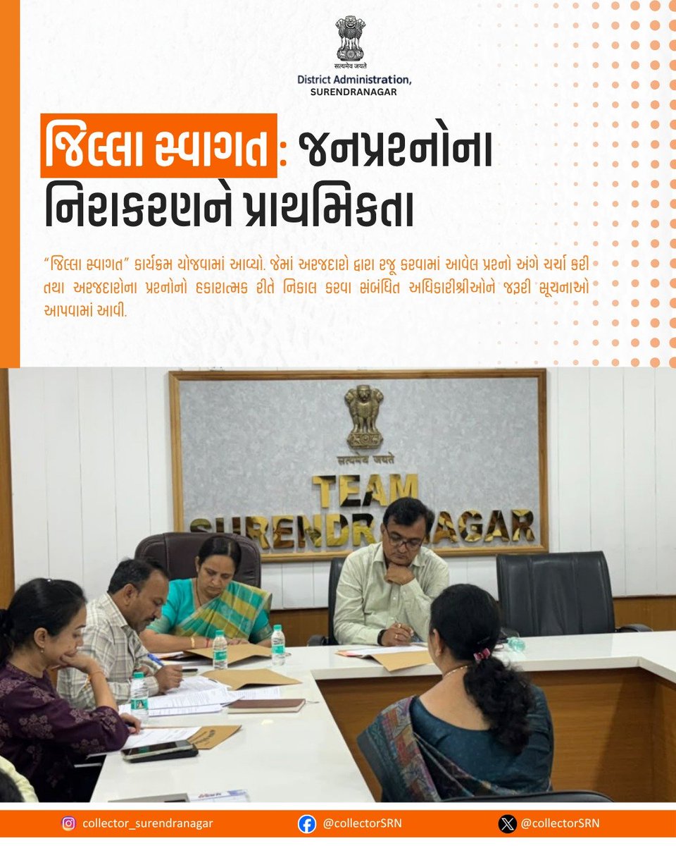 CollectorSRN's tweet photo. આજરોજ “જિલ્લા સ્વાગત” કાર્યક્રમ યોજવામાં આવ્યો. જેમાં અરજદારો દ્વારા રજૂ કરવામાં આવેલ પ્રશ્નો અંગે ચર્ચા કરી તથા અરજદારોના પ્રશ્નોનો હકારાત્મક રીતે નિકાલ કરવા સંબંધિત અધિકારીશ્રીઓને જરૂરી સૂચનાઓ આપવામાં આવી.
#SWAGAT
@SWAGATOnlineGuj
@CMOGuj @revenuegujarat
@darshnavaghela_ @InfoGujarat
@Info_SNagar_GoG