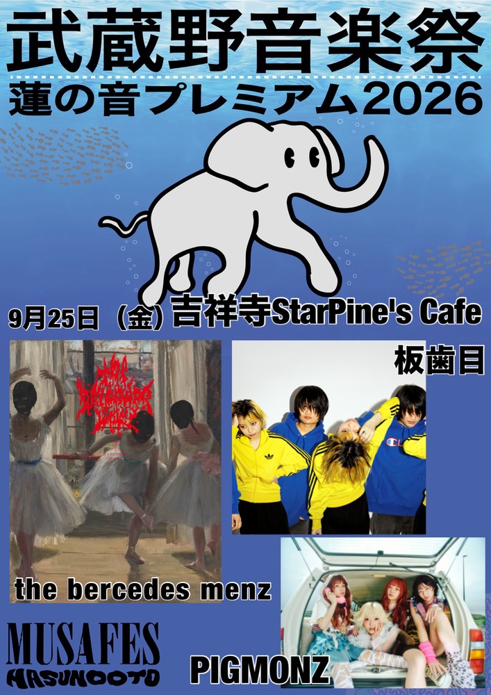 PIGMONZ_idol's tweet photo. 【明日！】

『武蔵野音楽祭 20th ANNIVERSARY』

🗓️9/25(金)📍吉祥寺Star Pine's Cafe
出演：the bercedes menz / 板歯目 / PIGMONZ

#PIGMONZ の出番は
🎤ライブ 18:45〜
📸物販/特典会 終演後

📢PIGMONZの特典会に初参加の方はスマホ2S撮影が1回無料📱✨

🎫チケットはこちら👇
https://t.co/w4nT3bpxbR

🔗イベント詳細
https://t.co/ka6gKXbzR6

武蔵野音楽祭20周年！
いっしょにたのしもうよろモン🧌🔥