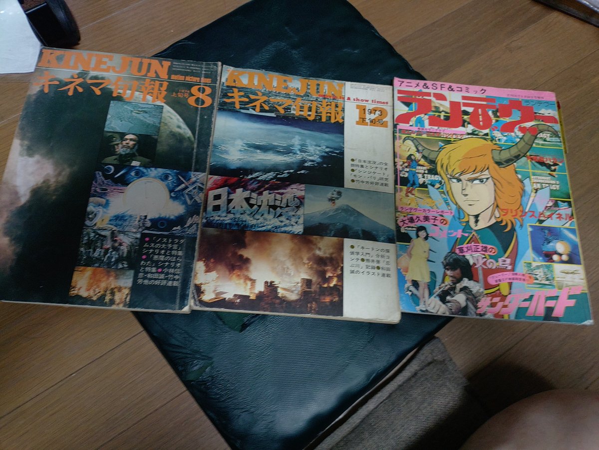 ShinHiro13's tweet photo. 日本沈没とノストラダムスの大予言のシナリオ掲載のキネマ旬報とランデヴー　ペイルココーン蒼い繭
#急に懐かしいものを無言で投稿する見た人も良ければやりませんか https://t.co/LyuBlgXUIn