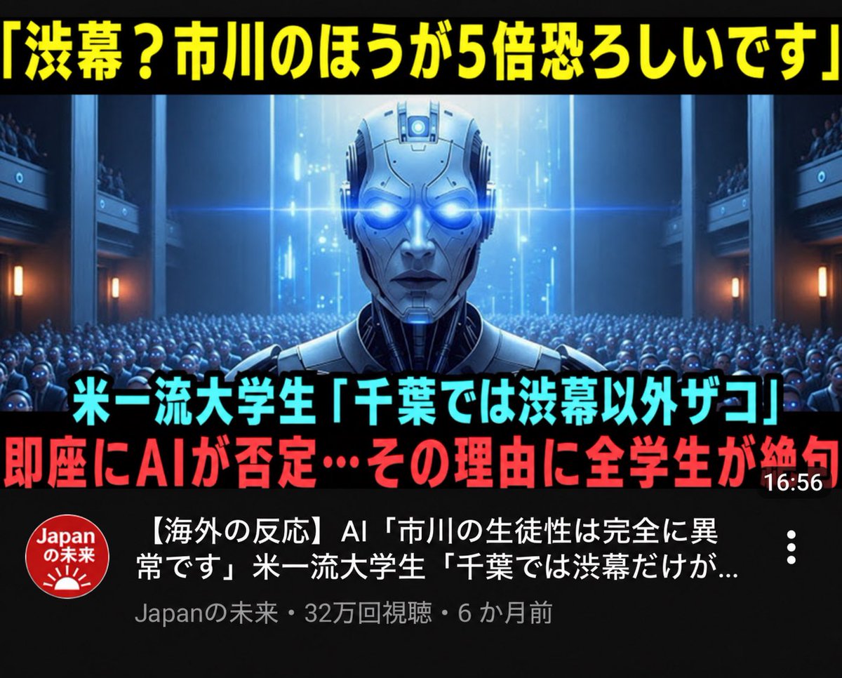 benjyousiroyo's tweet photo. 「渋幕？市川のほうが5倍恐ろしいです」

米一流大学生「千葉では渋幕以外ザコ」
即座にAIが否定･･･その理由に全学生が絶句

【海外の反応】AI「市川の生徒性は完全に異常です」米一流大学生「千葉では渋幕だけが... https://t.co/2DHIIijtHt
