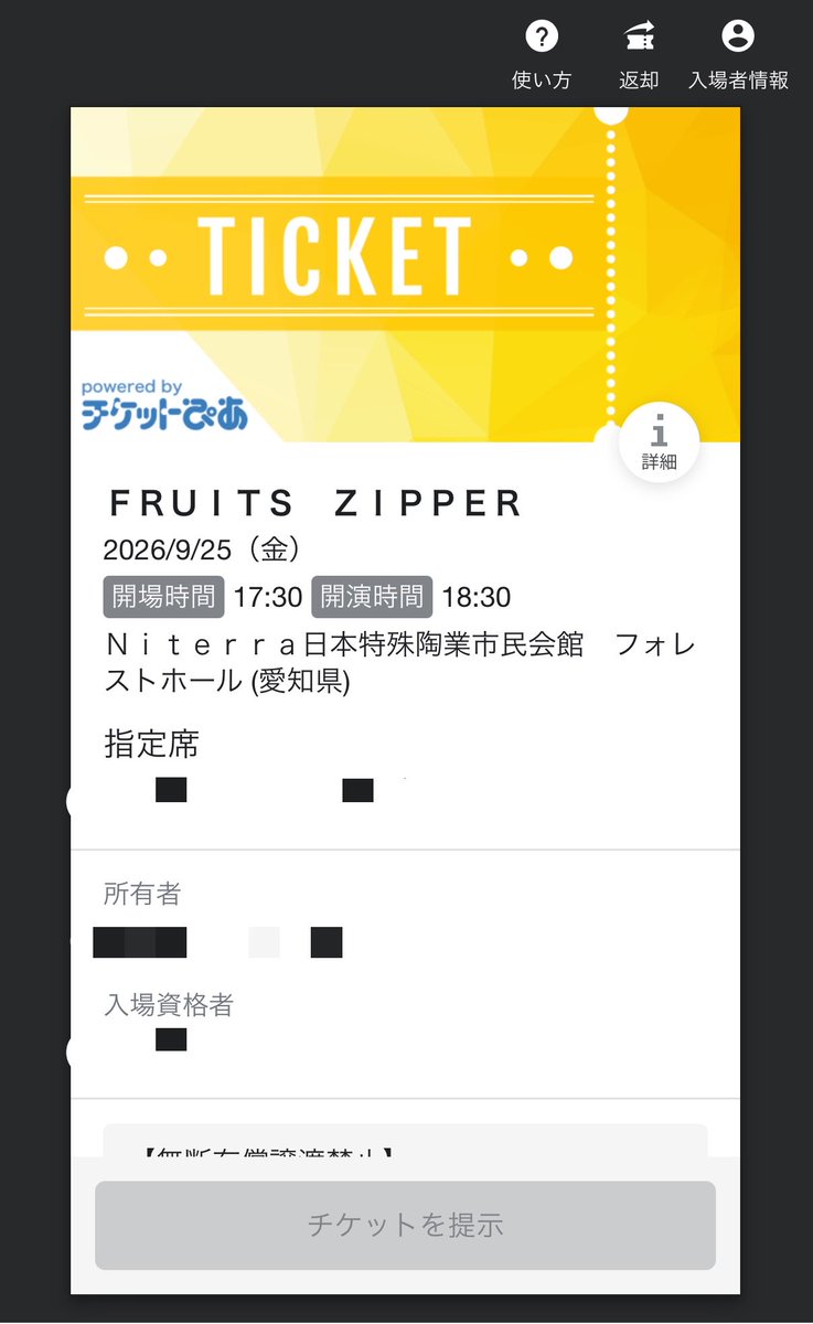 HK_frupper's tweet photo. チケットリセール取れた！
愛知行くぞー！ https://t.co/iel8PUipED