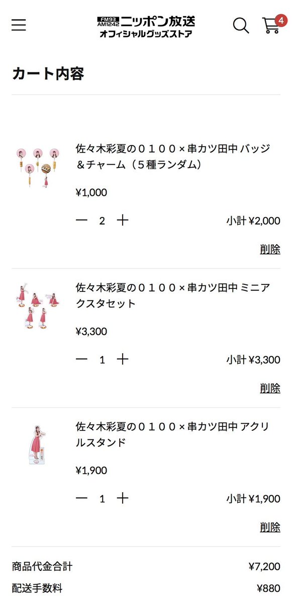 MOON_PEACH1997's tweet photo. 串カツ田中さんとのコラボグッズもさっそく購入☺️

かわいいあーりんアクスタありがとうございます💕

#佐々木彩夏ANN
#串カツ田中
#佐々木彩夏 https://t.co/3UBHvA7DkG