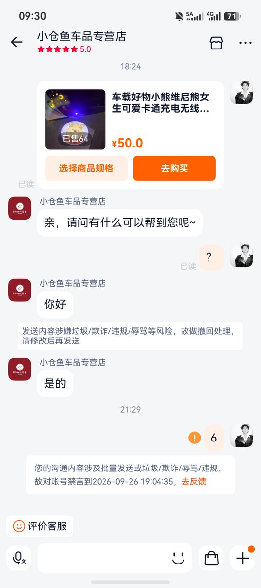 tp_12001's tweet photo. 中国的言论自由之 我就问了商家一句“小熊维尼可以在中国大陆销售吗” 于是便受到了3天72小时的言论封禁  如下图所示 https://t.co/cDpHdn5hKM
