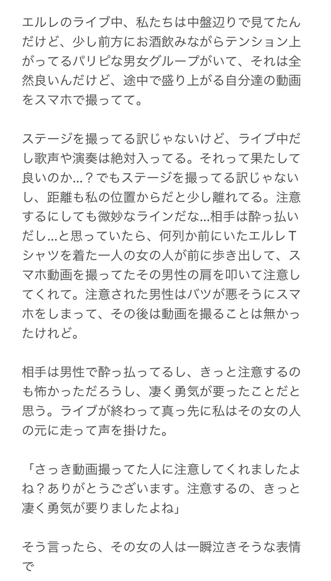 rmori5901's tweet photo. ニューアコのエルレライブ中の出来事。
この時感じたことを何となく言葉に残しておきたくて。別に拡散されなくても届かなくても全然良くて、ただあの女性の気持ちが今ちゃんと癒されてることを願って。これからも楽しいライブに行けますように https://t.co/N4aZHm0ZwX