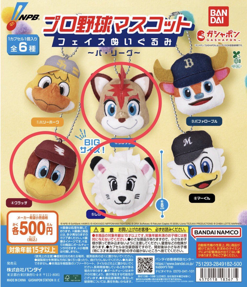 painapoooo44's tweet photo. 更新

【交換】プロ野球マスコット
フェイスぬいぐるみ ～パ・リーグ～

【譲】レオ、クラッチ、フレップ

【求】マーくん
 
基本的に郵送希望です📮
交換可能な方おりましたらお気軽にお声掛け下さい🙇‍♂️🙏 https://t.co/0OUXWAZgc0