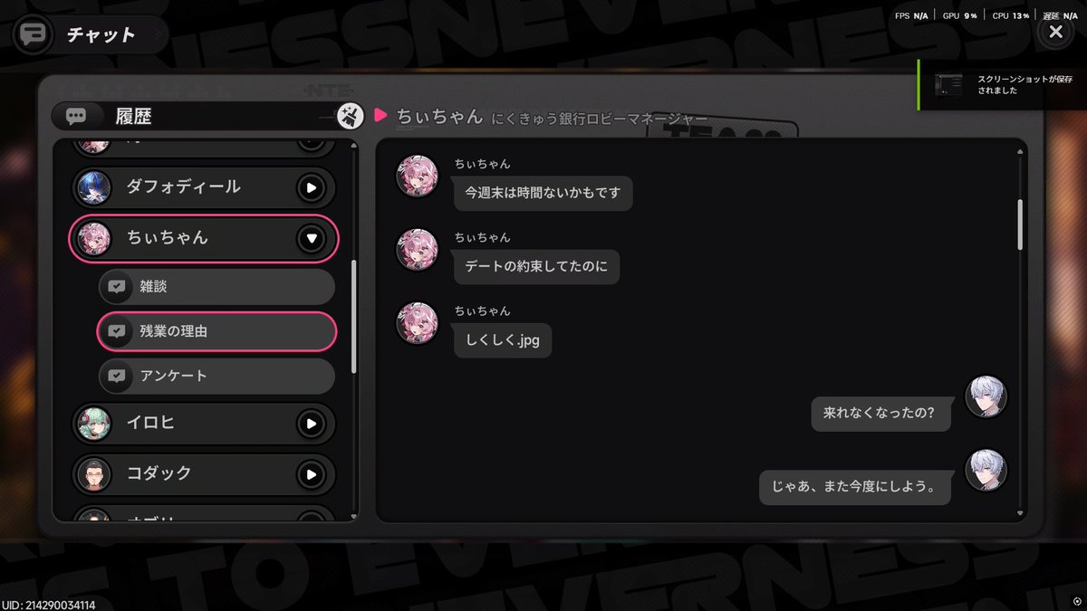 ton_tot's tweet photo. NTE見返してみたらちぃちゃん即落ちなんてレベルじゃないレベルで関係が爆走してた　お仕事のやりとりメッセージの次にこれがきたのちぃちゃん！？！？ https://t.co/vJtn7DRSXj