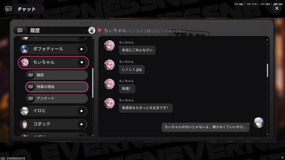 ton_tot's tweet photo. NTE見返してみたらちぃちゃん即落ちなんてレベルじゃないレベルで関係が爆走してた　お仕事のやりとりメッセージの次にこれがきたのちぃちゃん！？！？ https://t.co/vJtn7DRSXj