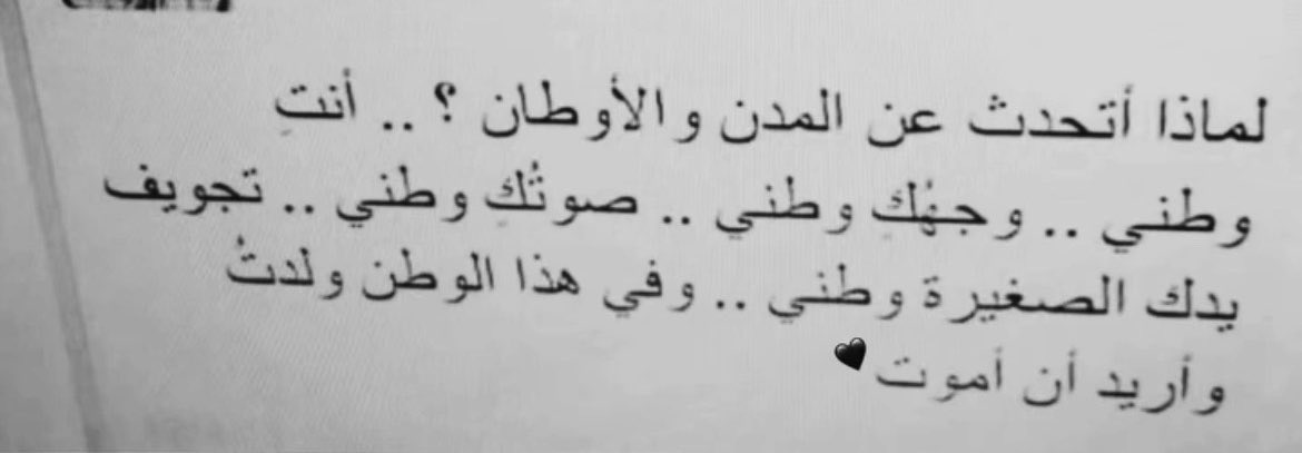 xiourav's tweet photo. أنتِ موطني إذا للناسِ أوطانُ https://t.co/fxIqR2rMjs