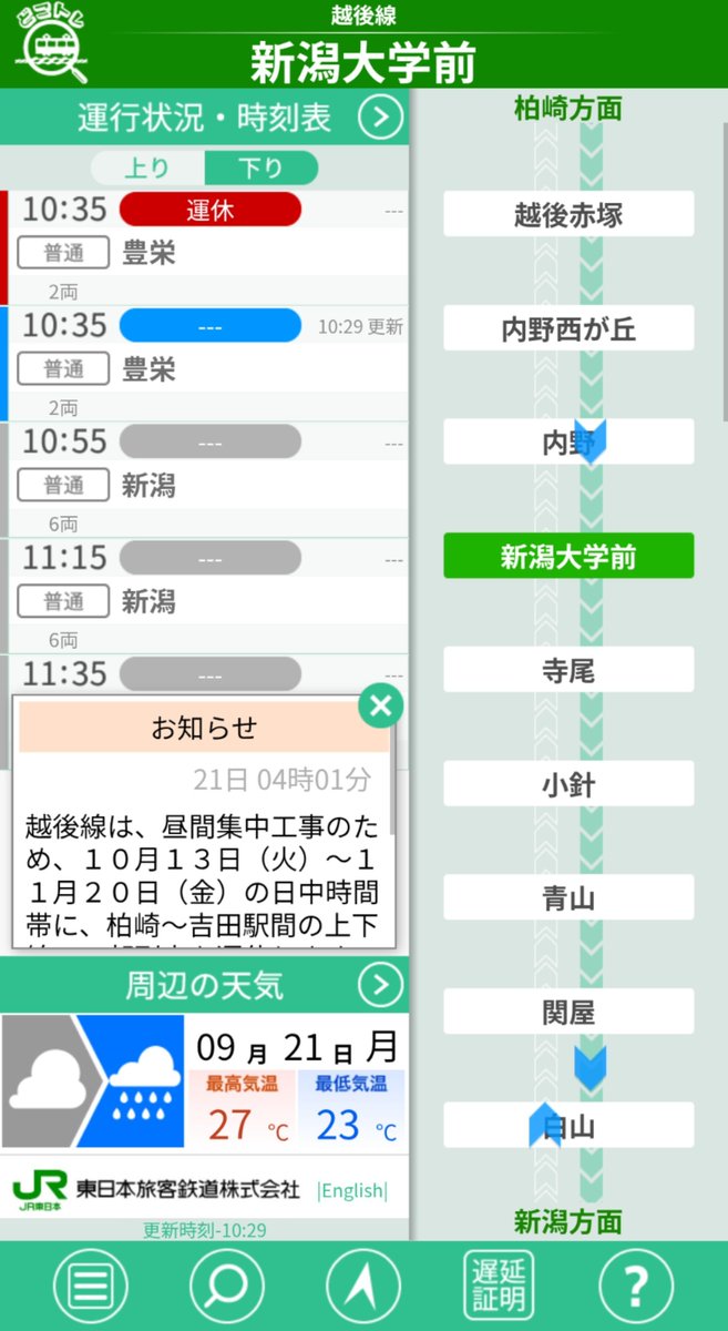Shun_Train's tweet photo. 1637Mが吉田〜新潟で運休になっててそれをカバーするための1637Xみたいだからどこトレは一度運休にすると戻せない仕様？ https://t.co/ZLR87Qf98h