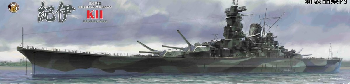 BxUYDC's tweet photo. 超大和型戦艦の模型の発売事を知っているけど。
改大和型戦艦の模型は未だ無し?ですか❓。

#超大和型　#改大和型　#戦艦　#大和型　#日本海軍　#架空艦❓　#模型化　#プラモデル　#計画艦 https://t.co/TvteVozxS0