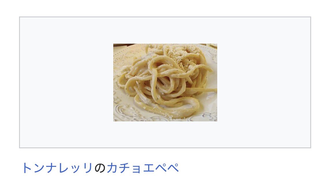 mokizo's tweet photo. 移動中に調べものをしていたらひょんなことから「トンナレッリのカチョエペペ」という料理にたどり着いたので俄然食べてみたくなった　ポイントはもちろん名前だけです https://t.co/W4XWdGqlhg