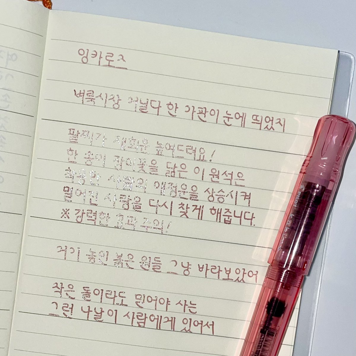 EjrqhRdl_whdk's tweet photo. #필사해보키
⟡ 전욱진, 잉카로즈
ᴾᴱᴺ 파이롯트 카쿠노 m닙
ᴵᴺᴷ 글입다 엠마

작은 돌이라도 믿어야 사는
그런 나날이 사람에게 있어서

#핀사단 #전욱진 #조각공원 #필사 https://t.co/um7xArYOlD