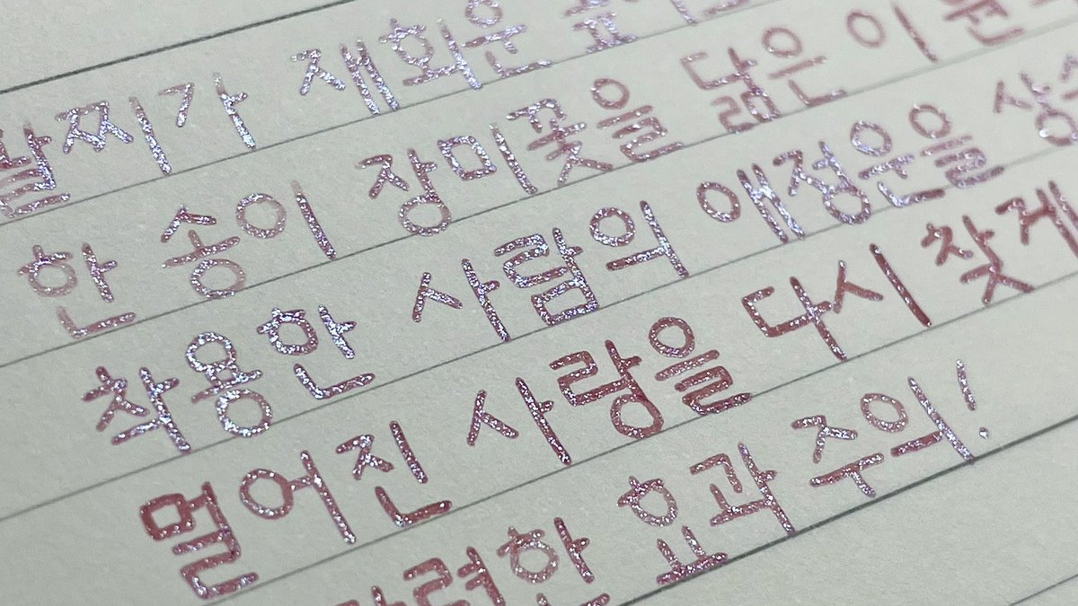 EjrqhRdl_whdk's tweet photo. #필사해보키
⟡ 전욱진, 잉카로즈
ᴾᴱᴺ 파이롯트 카쿠노 m닙
ᴵᴺᴷ 글입다 엠마

작은 돌이라도 믿어야 사는
그런 나날이 사람에게 있어서

#핀사단 #전욱진 #조각공원 #필사 https://t.co/um7xArYOlD