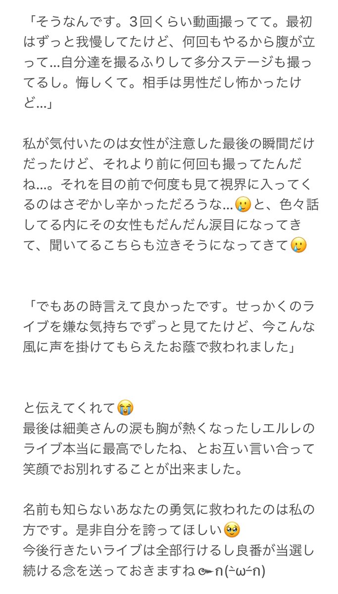 rmori5901's tweet photo. ニューアコのエルレライブ中の出来事。
この時感じたことを何となく言葉に残しておきたくて。別に拡散されなくても届かなくても全然良くて、ただあの女性の気持ちが今ちゃんと癒されてることを願って。これからも楽しいライブに行けますように https://t.co/N4aZHm0ZwX