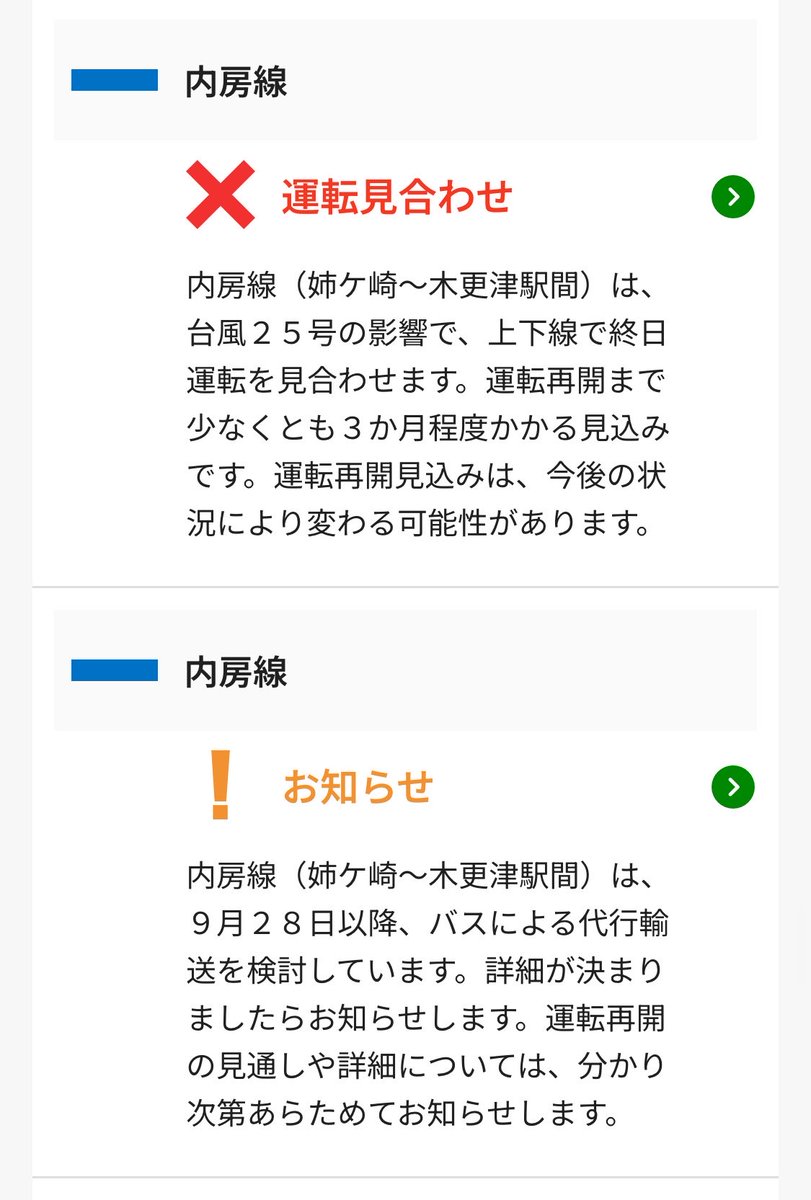 bellmezonkg's tweet photo. 復旧まで少なくとも3ヶ月ってやばいな💦
来月からデビューのE233系も運用に大きく影響しそう。姉ヶ崎までしか走らないから地元を走る姿を見るのはお預けに・・・ https://t.co/ctbbktSEr2