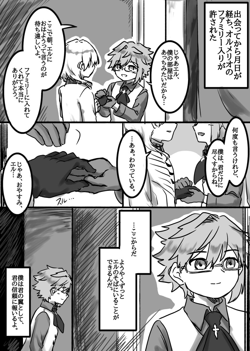 Unofficial_Sya's tweet photo. 誓約/誓言の幹部とショタオルメリオの邂逅漫画
捏造注意　（4/10） https://t.co/3bnDej8f0v