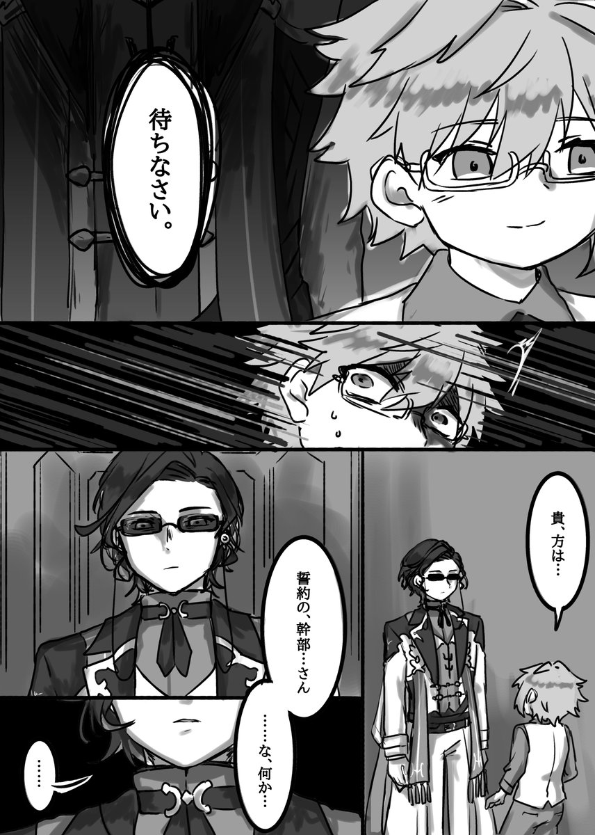 Unofficial_Sya's tweet photo. 誓約/誓言の幹部とショタオルメリオの邂逅漫画
捏造注意　（4/10） https://t.co/3bnDej8f0v