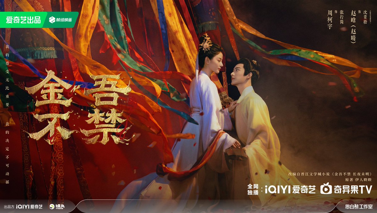 dramaobs's tweet photo. 🥝 iQiyi iJOY Conference 2026 TRAD | #ShadowsOfDesire (#金吾不禁) teve novo trailer e poster divulgados.
Com #ZhouKeyu e #ZhaoQing, narra um romance que desafia as barreiras sociais de uma respeitada general de origem humilde e um erudito aristocrata em meio as intrigas da corte https://t.co/Mhld9rvEfR
