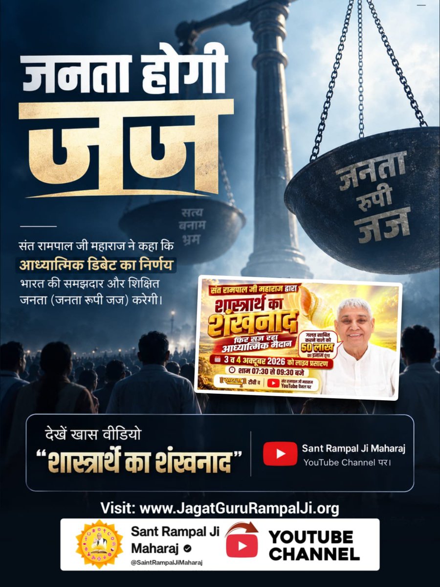 suyash_ram49's tweet photo. #शास्त्रार्थ_का_शंखनाद
जनता होगी जज संत रामपाल जी महाराज ने कहा कि आध्यात्मिक डिबेट का निर��णय भारत की समझदार और शिक्षित जनता (जनता रूपी जज) करेगी।
Sant RampalJi YtChannel https://t.co/Jwle6K4EUw
