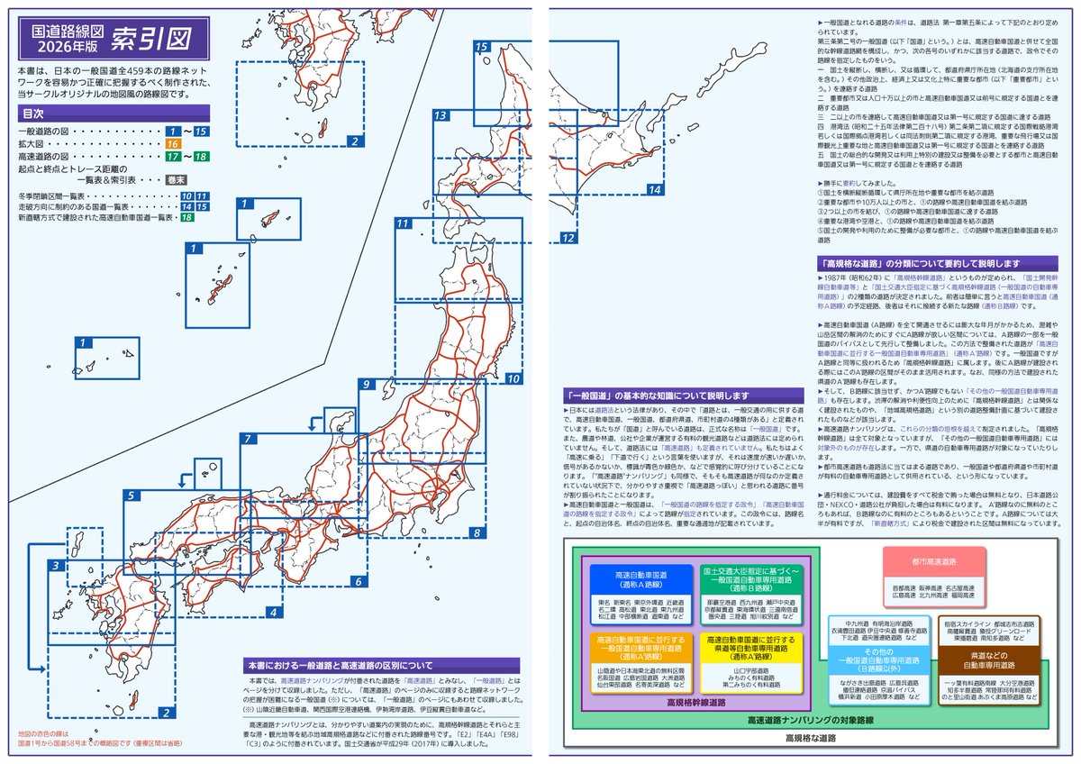 yellowmover's tweet photo. 国道路線図は同人誌です。アニメやマンガの同人誌の他にも、評論情報系同人誌っていうジャンルがあるんですよ。ようこそ評論情報系同人誌の世界へ。 https://t.co/yvbQ17AUVx