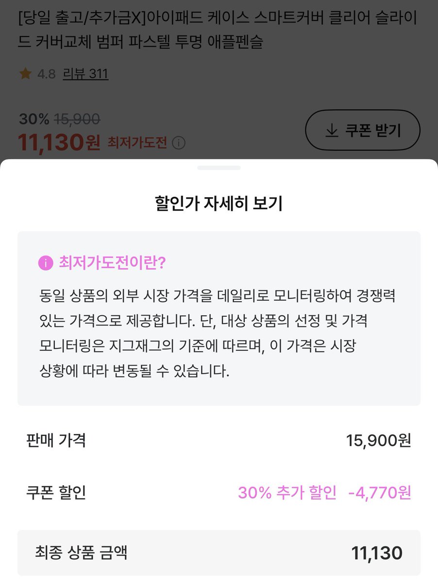 orezzol's tweet photo. 가격이 계속!! 내려감!! 개튼튼 아이패드 케이스 이거 사면 돼….
갠적으로 변색 없는 게 진짜 좋음! 일 년째 깔~끔한 상태 유지 중👍 https://t.co/XIXu7Yze2T