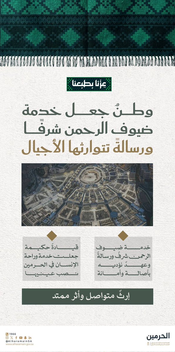 aisha3n's tweet photo. وطن يـعـتني بالحَـرَم
أثـرهُ يـمـتدّ للـعـالـم 💚
@AlharamainSA https://t.co/xdKAYKKMSY