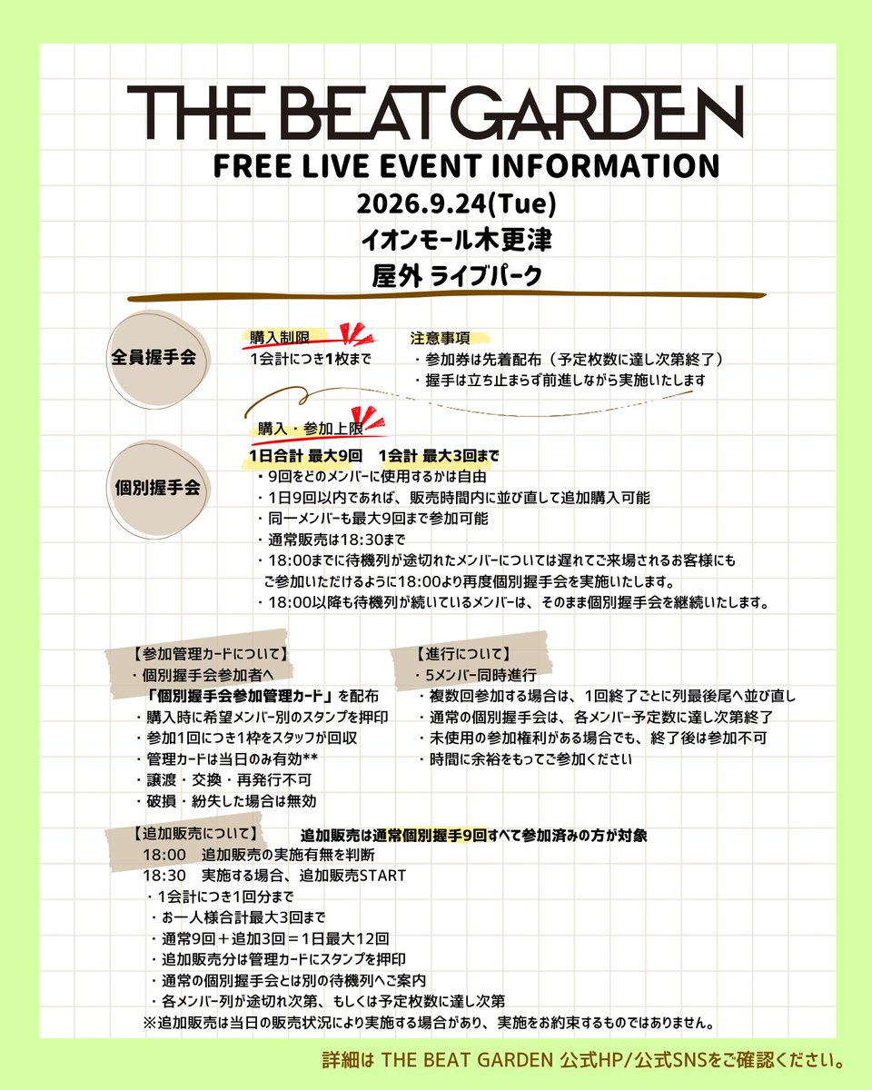 TBG_account's tweet photo. 《👇明日の #ビートガーデン 👇》

2026.9.24(Thu)
フリーライブイベント
📍イオンモール木更津
屋外 ライブパーク
🕰️13:00- フリーライブ

🆓ライブは観覧無料🆓

🎫お友達紹介キャンペーンも実施中💥
https://t.co/3e0McZO7aZ

🐷当日のご案内はこちら
https://t.co/lfjBXCgIu8

#THEBEATGARDEN
#ビートフリラ