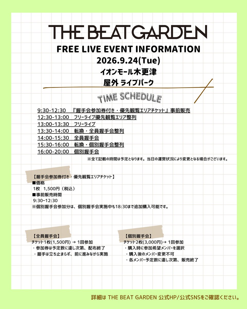 TBG_account's tweet photo. 《👇明日の #ビートガーデン 👇》

2026.9.24(Thu)
フリーライブイベント
📍イオンモール木更津
屋外 ライブパーク
🕰️13:00- フリーライブ

🆓ライブは観覧無料🆓

🎫お友達紹介キャンペーンも実施中💥
https://t.co/3e0McZO7aZ

🐷当日のご案内はこちら
https://t.co/lfjBXCgIu8

#THEBEATGARDEN
#ビートフリラ
