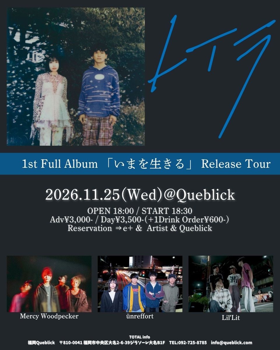LilLit_official's tweet photo. 【 LIVE解禁 】

11.25
レイラ 1st Full Album「いまを生きる」 Release Tour

📍Queblick

w/レイラ
Mercy Woodpecker
ünreffort

ぜひお待ちしてます！チケットお取り置きはDMまで📨⭐︎ https://t.co/Zl2Bz3t6Wl