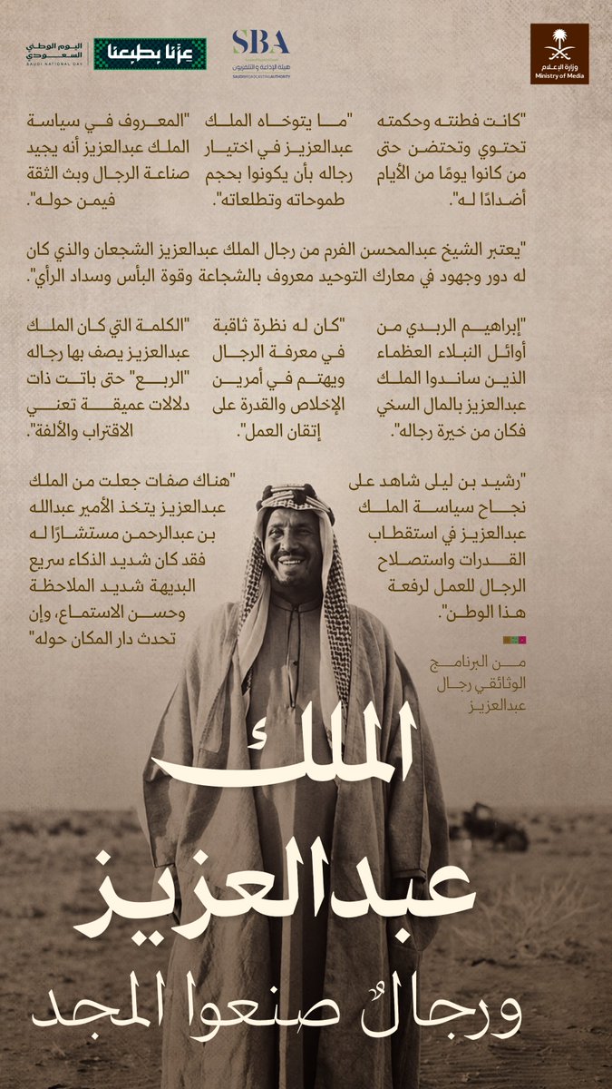 media_ksa's tweet photo. الملك المؤسس عبدالعزيز وصناعة الرجال.