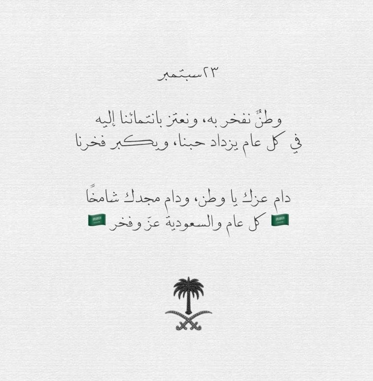 bmniyazi's tweet photo. #اليوم_الوطني_السعودي_٩٦ https://t.co/WUiBX48wRJ