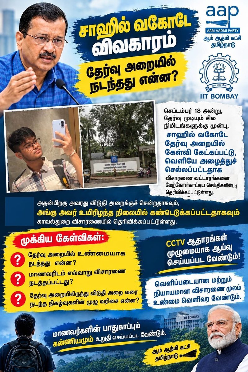 RamaS175016's tweet photo. சாகில் வகோடே விவகாரம்!

செப் 18 - IIT Bombay தேர்வு அறையில் என்ன நடந்தது? விசாரணை என்ற பெயரில் மாணவனுக்கு என்ன நேர்ந்தது?
வெளிப்படையான - நியாயமான விசாரணை வேண்டும்!
மாணவர்களின் பாதுகாப்பு உறுதி செய்யப்பட வேண்டும்.
 #Studentssaftey #SahilWakode #IITBombayDean #ModiGoverment https://t.co/CWKdqDk0XT