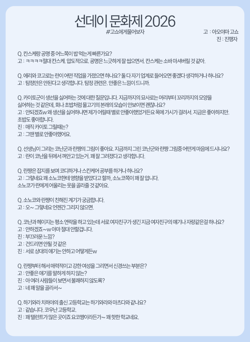 saki_dc___'s tweet photo. 선데이 문화제 2026 #고쇼에게물어봐 질답

아까는 들으면서 쓰느라 이래저래 빠트린게 많았어서 다시 보면서 대강 정리〰️

마츠치하 하기 사후 만난적 없다는게 마지막 질답이였어서 진심 듣다가 마지막에 진심 예..??? 됨 아니 예상은 했어 그런데 이걸 직접 듣는건 다른 문제다 https://t.co/heeN5glPtI