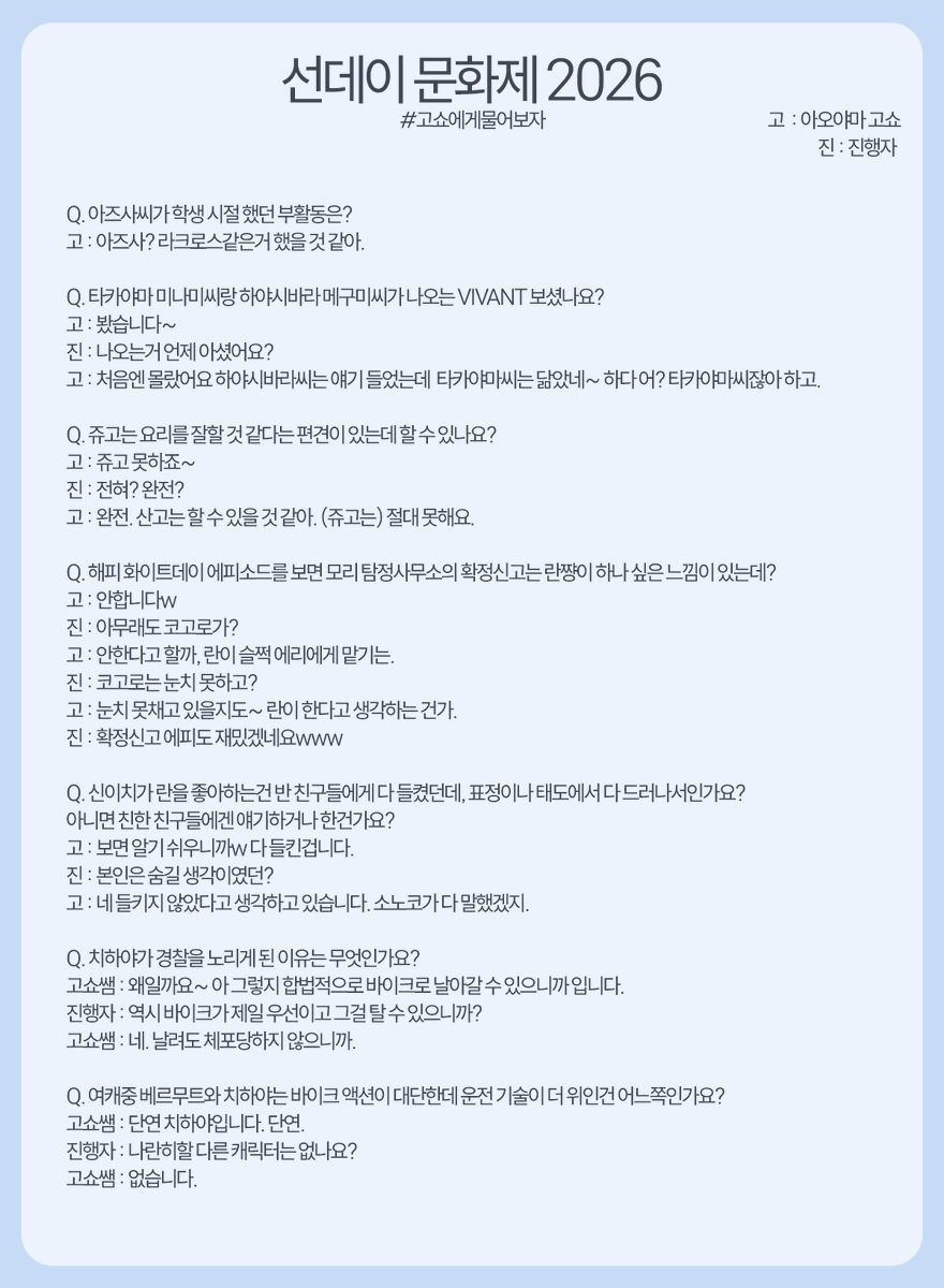 saki_dc___'s tweet photo. 선데이 문화제 2026 #고쇼에게물어봐 질답

아까는 들으면서 쓰느라 이래저래 빠트린게 많았어서 다시 보면서 대강 정리〰️

마츠치하 하기 사후 만난적 없다는게 마지막 질답이였어서 진심 듣다가 마지막에 진심 예..??? 됨 아니 예상은 했어 그런데 이걸 직접 듣는건 다른 문제다 https://t.co/heeN5glPtI